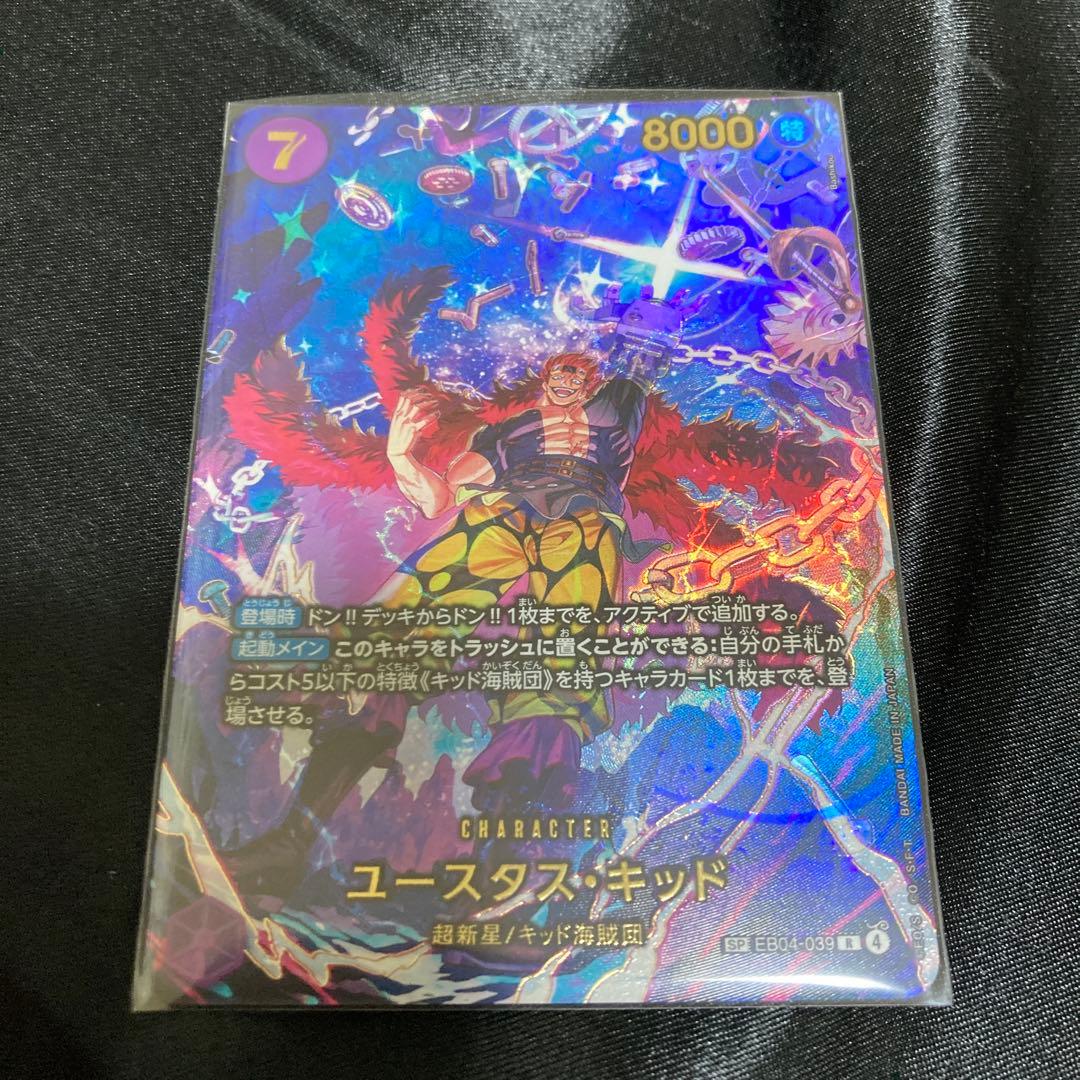 ユースタス・キッド