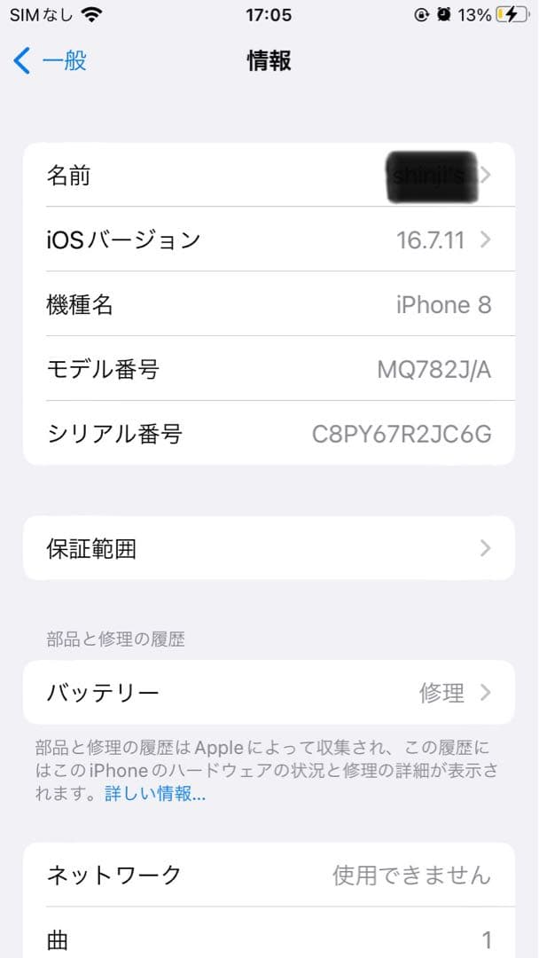 iPhone 8 画面・背面ひびあり Simフリー