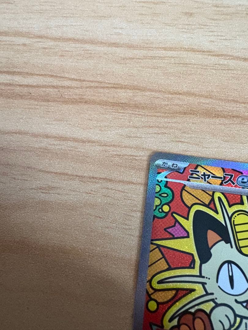 ★*★様 ニャースex sar美品