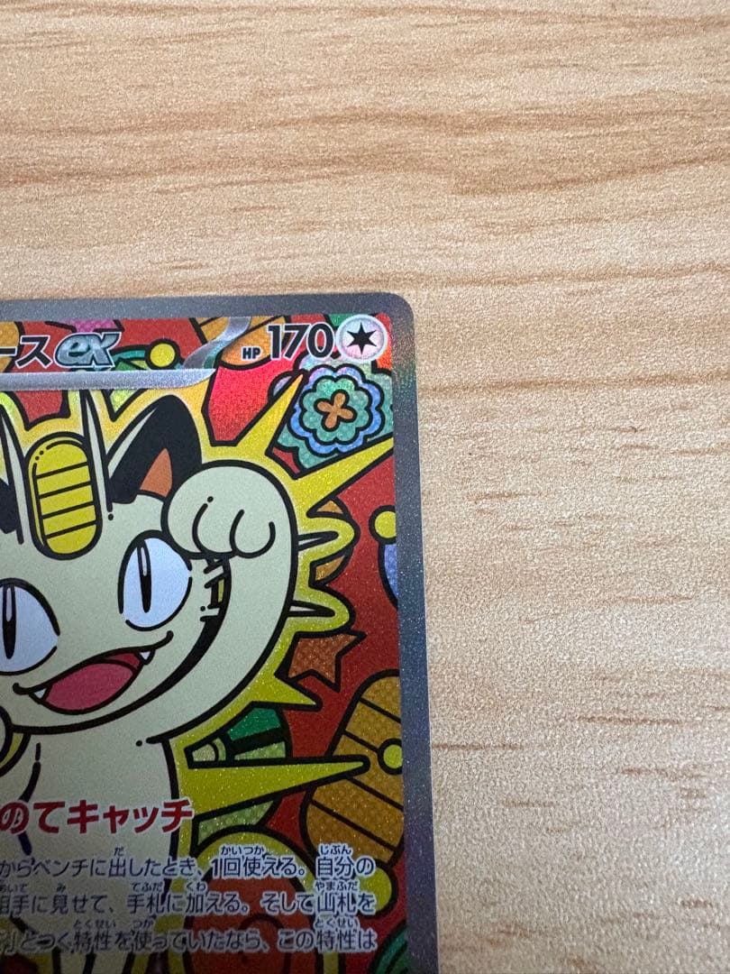 ★*★様 ニャースex sar美品