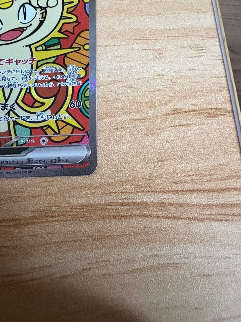 ★*★様 ニャースex sar美品