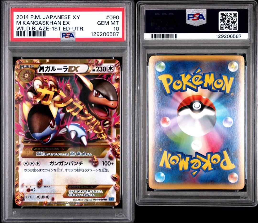 【psa10】 Mガルーラ UR