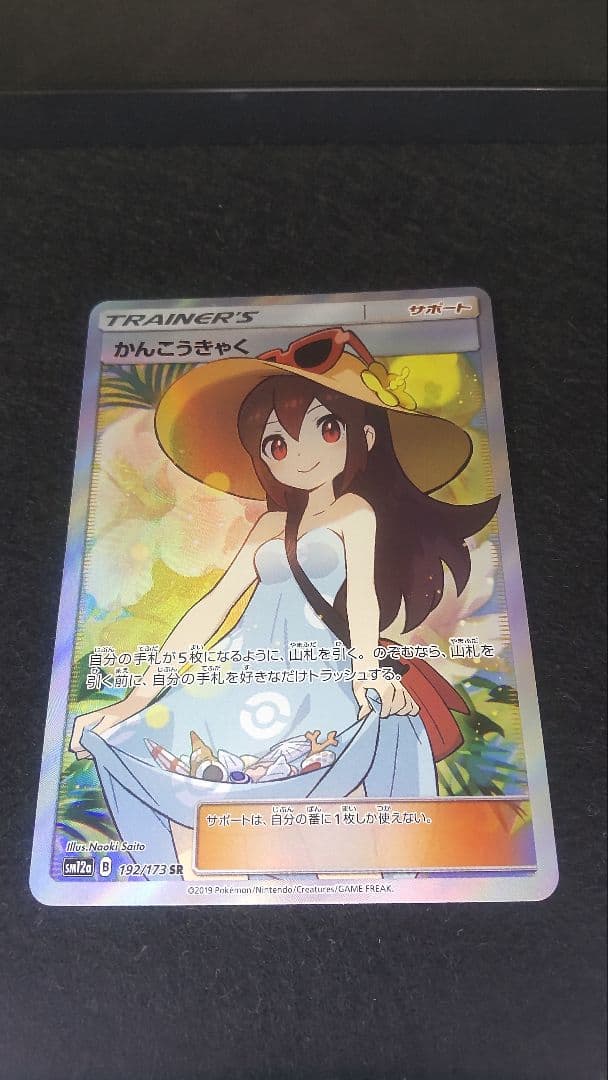 ポケモンカードゲームかんこうきゃくsr