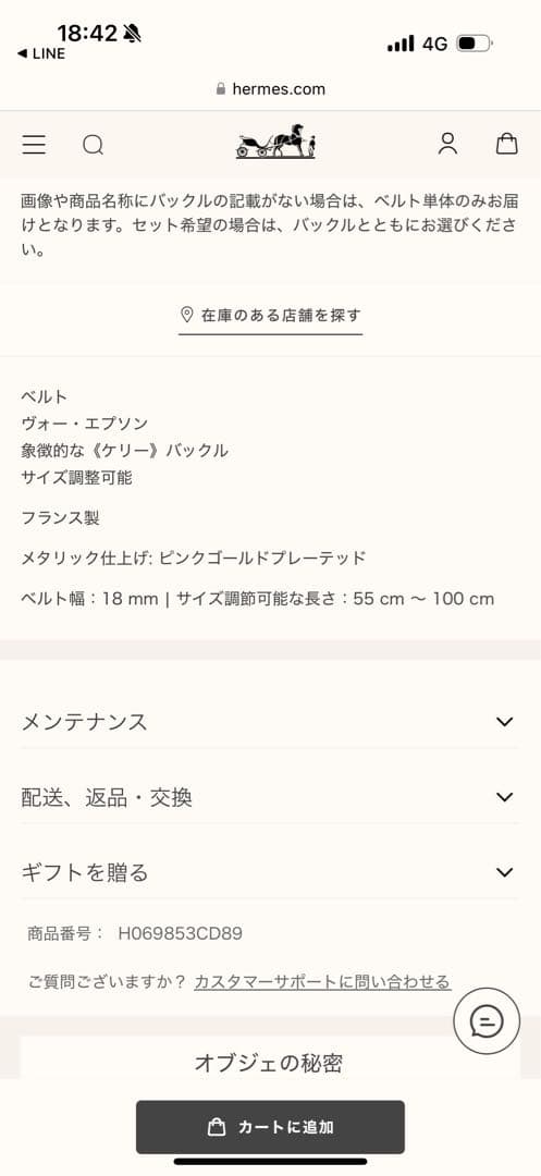 エルメス ベルト（ケリー） 18mm 黒