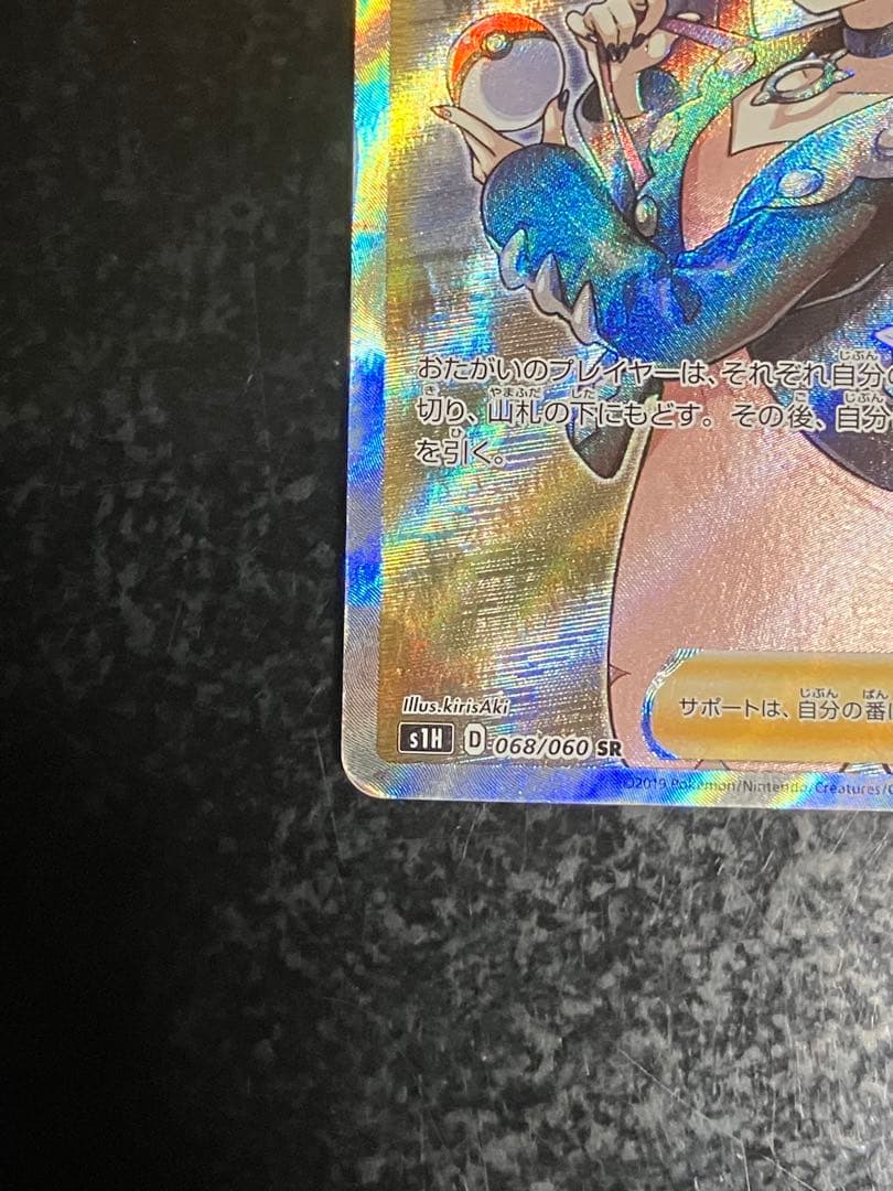 マリィ SR S1H 拡張パック シールド 068/060②