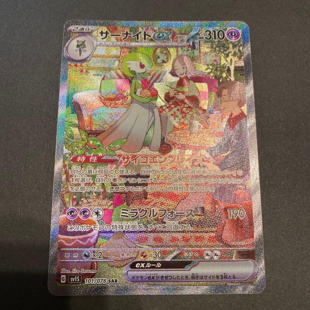 サーナイトex SAR 101/078