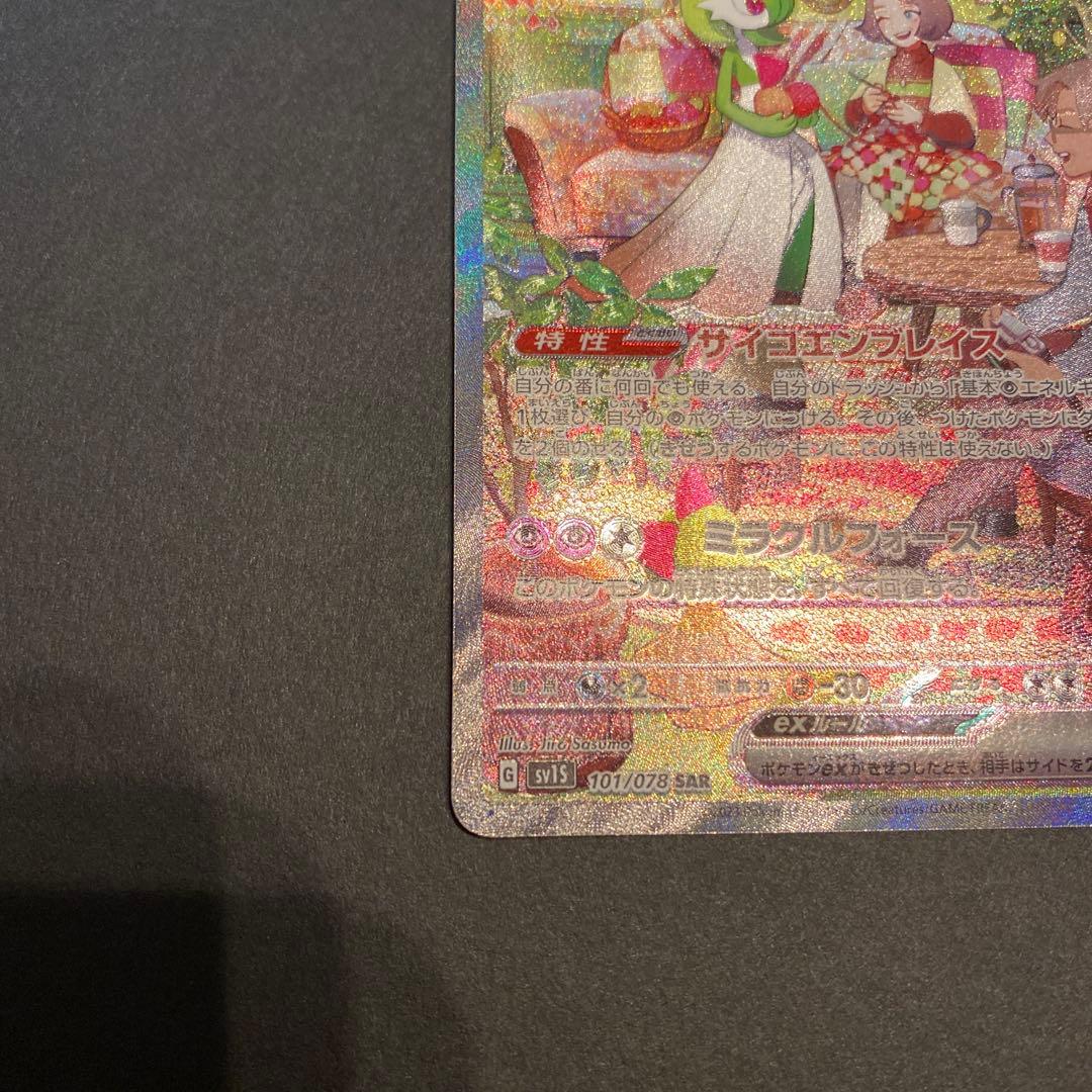 サーナイトex SAR 101/078