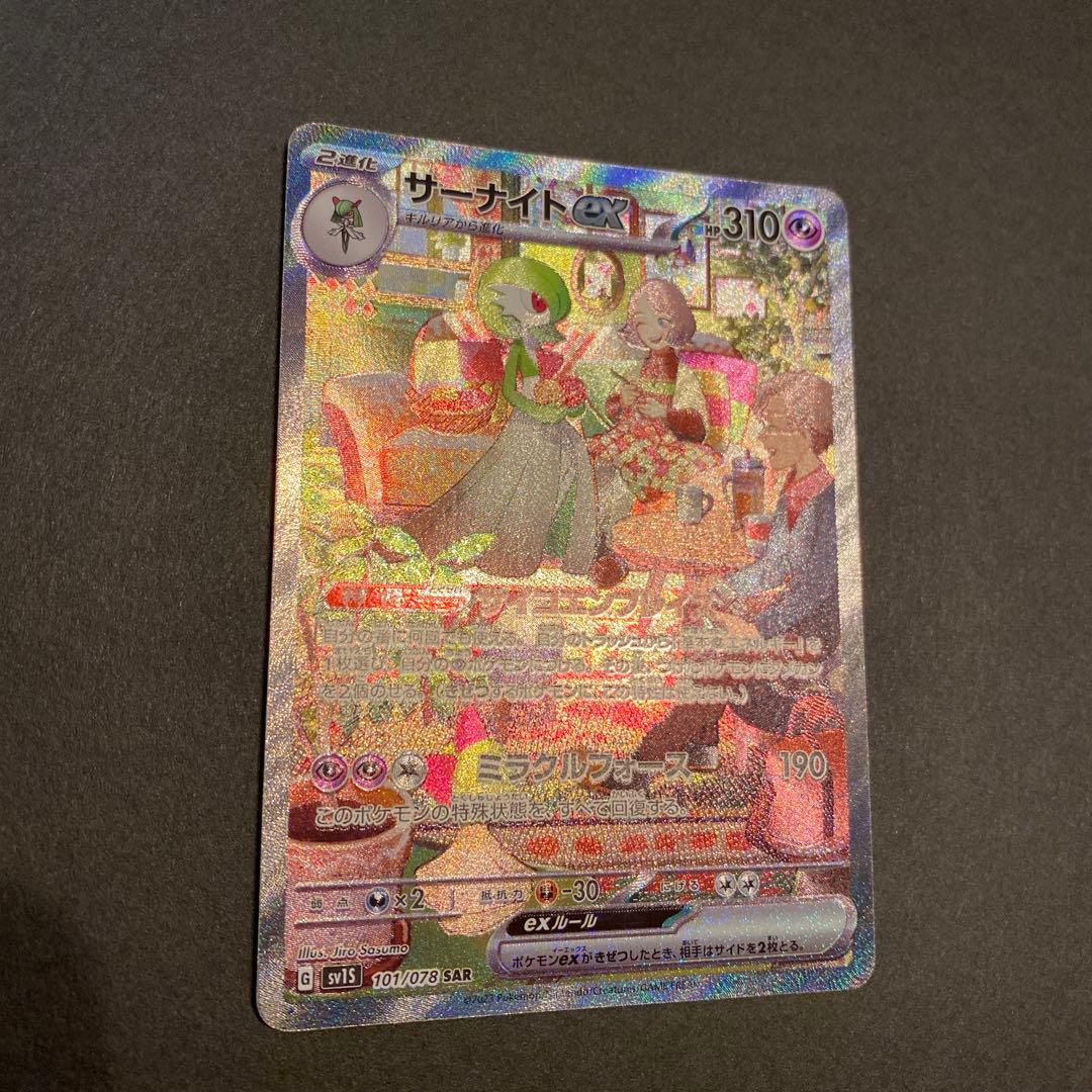 サーナイトex SAR 101/078