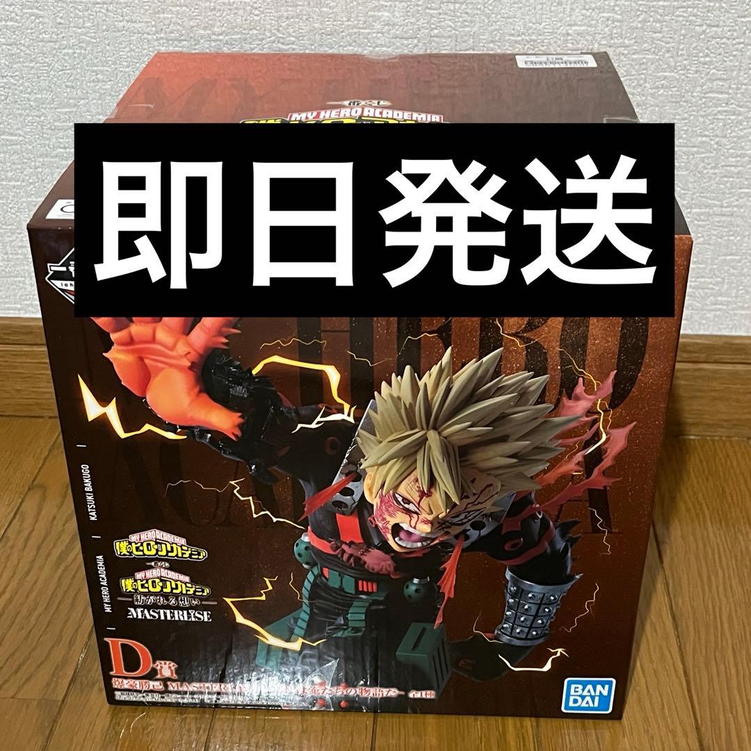 一番くじ ヒロアカ 紡がれる思い D賞 爆豪勝己 フィギュア