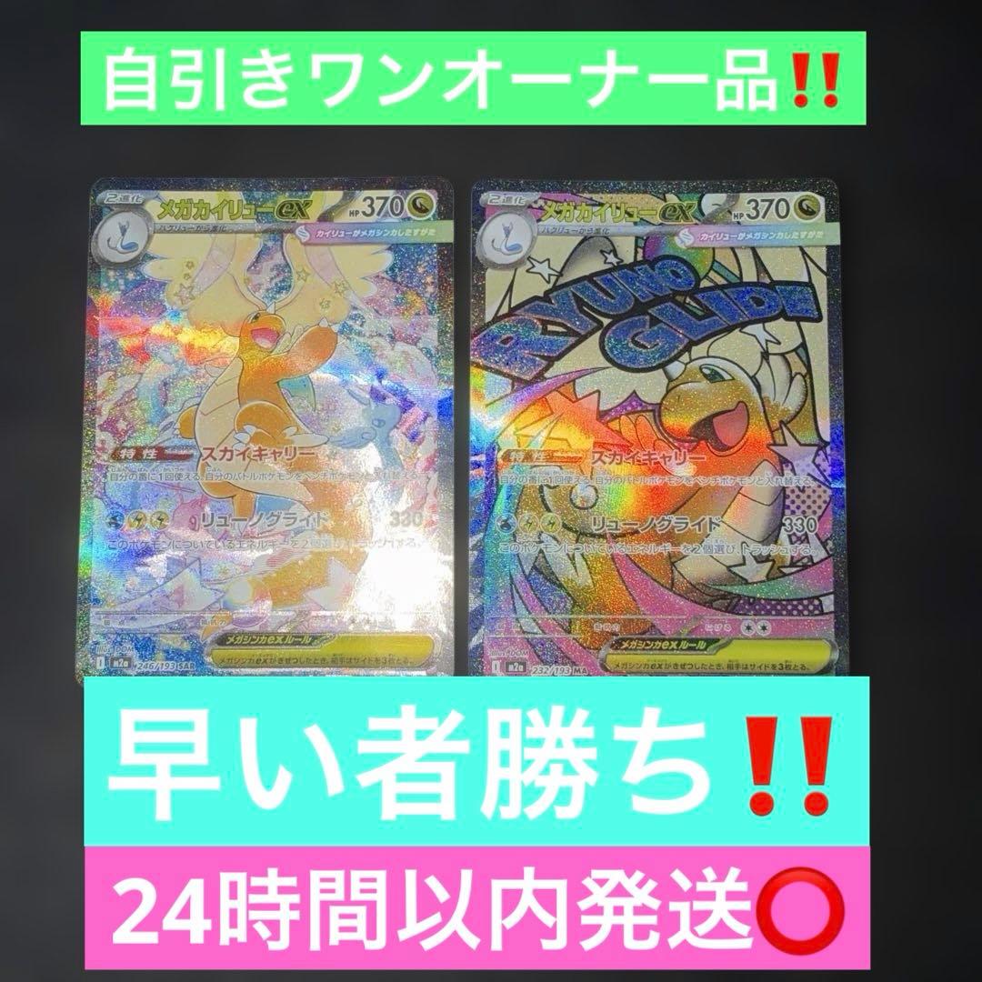 ポケモンカード〜メガドリームex メガカイリューex 246/193 SAR