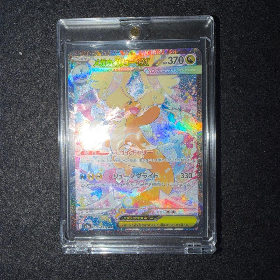 ポケモンカード〜メガドリームex メガカイリューex 246/193 SAR