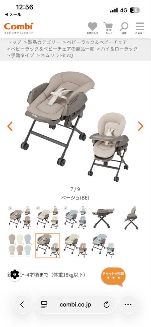 Combiハイ&ローラック　ネムリラfitAQ