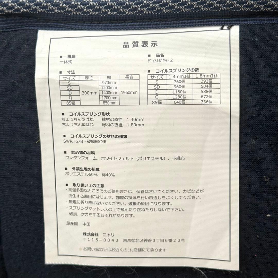 ニトリ マットレス N-sleep デュアルポケット2 クイーンサイズ