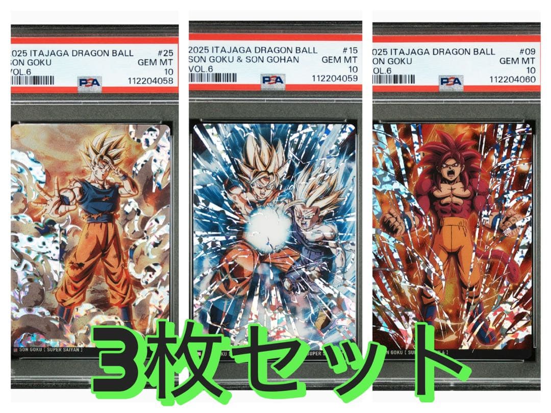 【3枚セット】psa10 ドラゴンボール イタジャガ エナジーマーカー