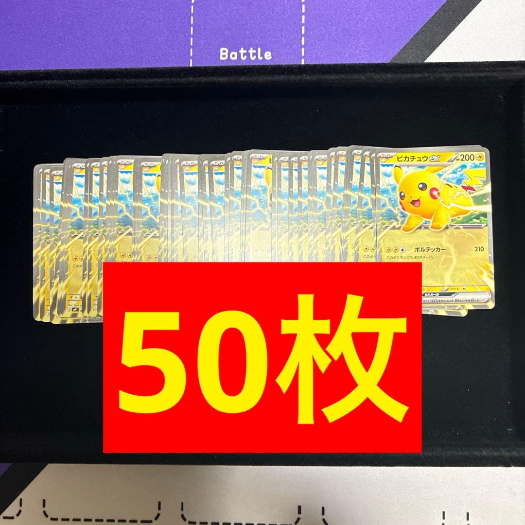 【最安値】ポケモンカード　ピカチュウex コロちゃお　100枚