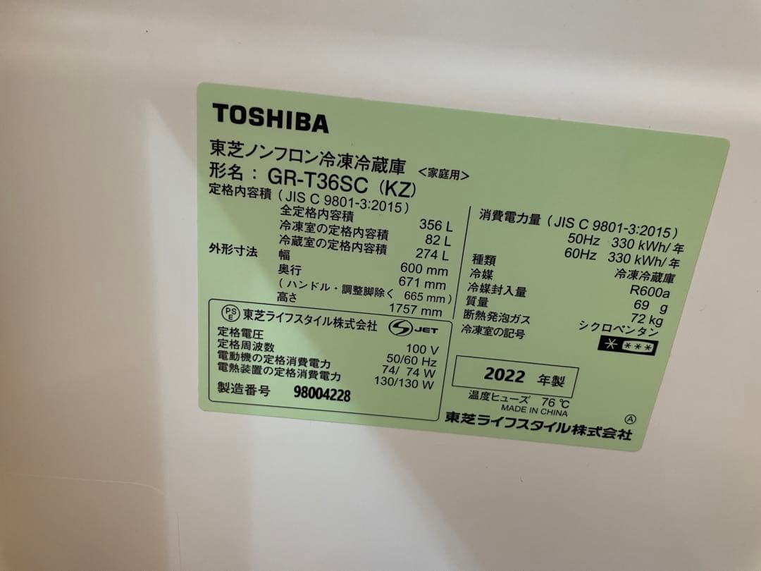 TOSHIBA 冷蔵庫
