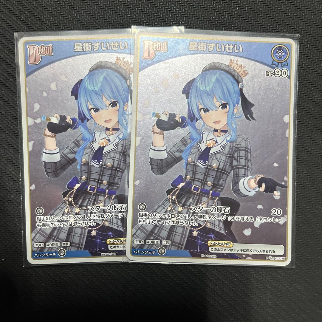 星街すいせい　プロモ