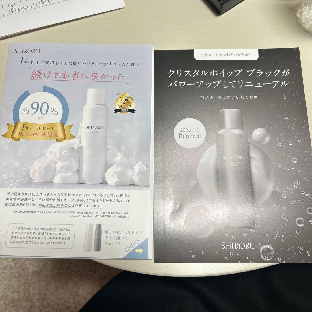 SHIRORU クリスタルホイップ ブラック 6本セット