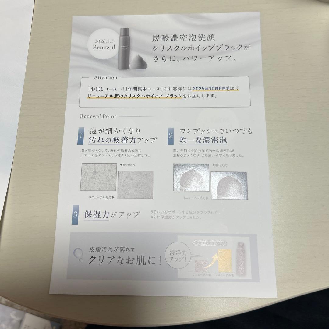 SHIRORU クリスタルホイップ ブラック 6本セット