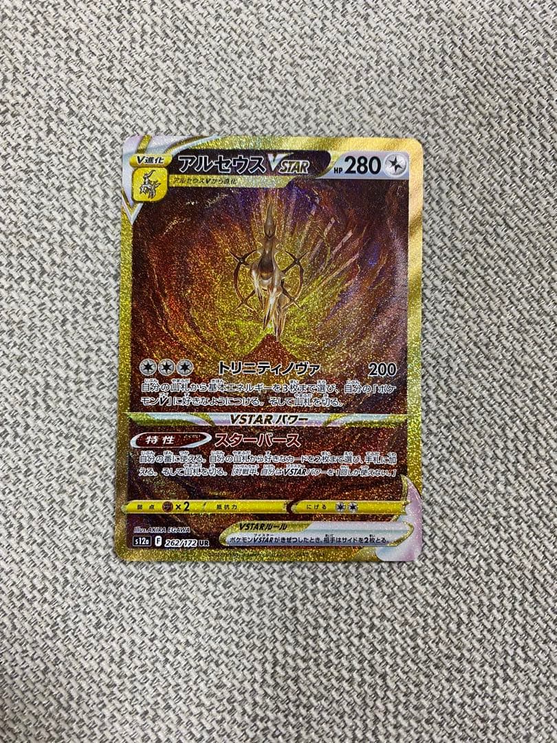 アルセウスVSTAR UR S12a VSTARユニバース 262/172