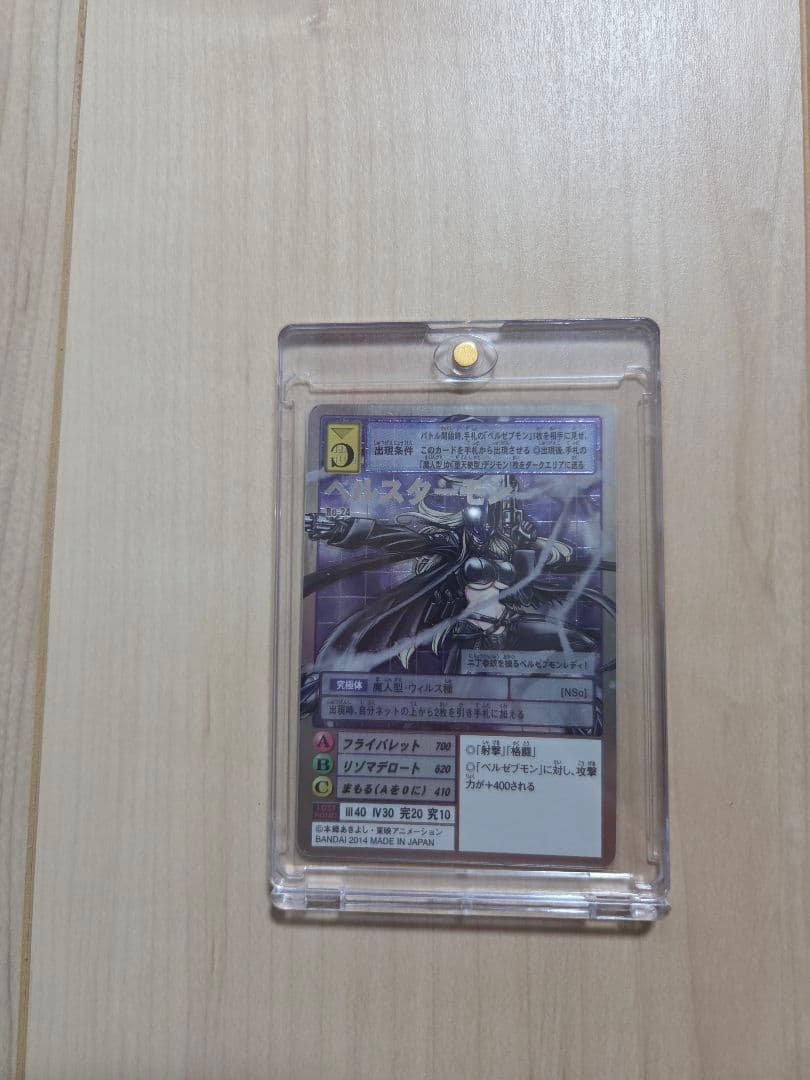 1月中大幅値下げ中【希少】旧デジモンカード ベルスターモン