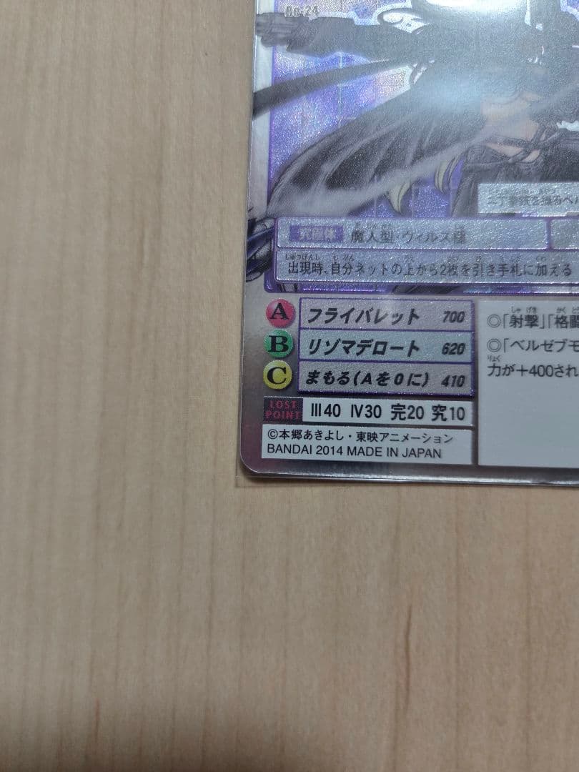 1月中大幅値下げ中【希少】旧デジモンカード ベルスターモン