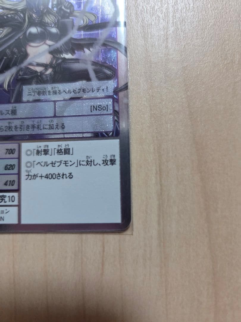 1月中大幅値下げ中【希少】旧デジモンカード ベルスターモン