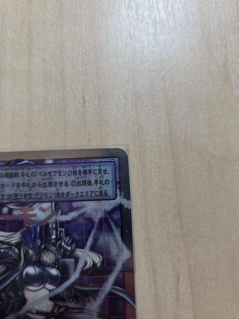 1月中大幅値下げ中【希少】旧デジモンカード ベルスターモン