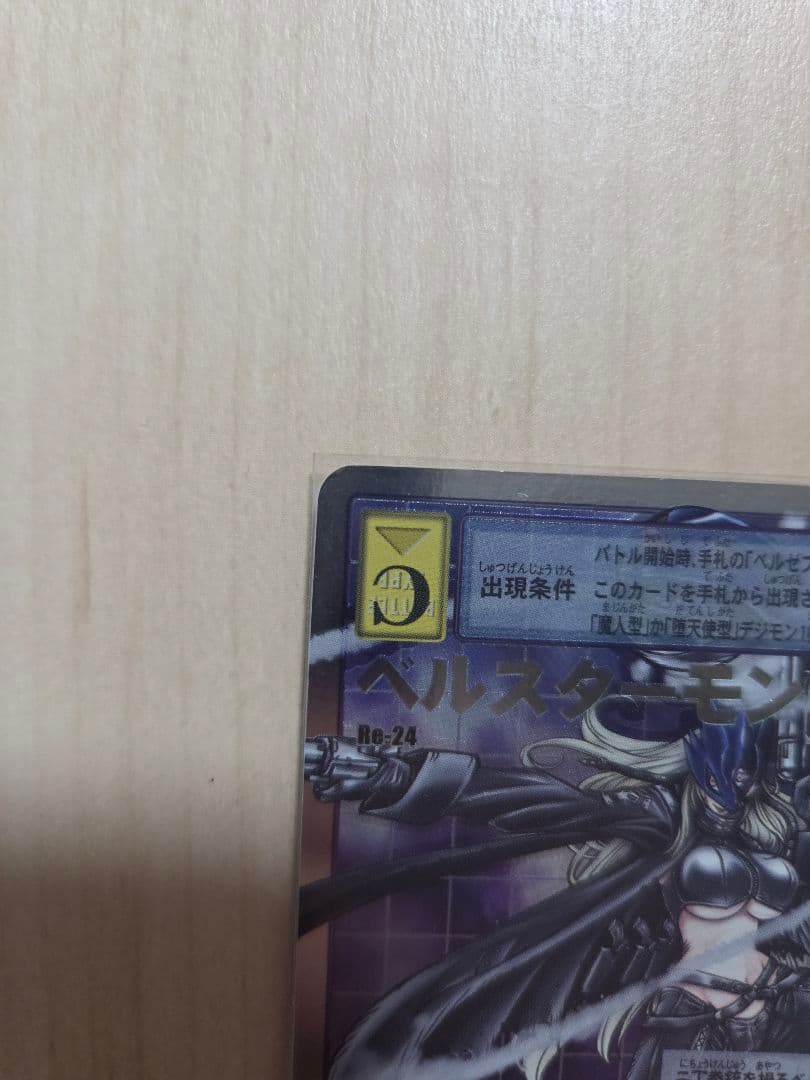 1月中大幅値下げ中【希少】旧デジモンカード ベルスターモン