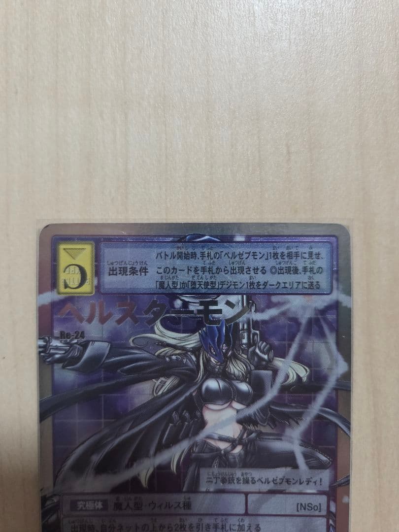 1月中大幅値下げ中【希少】旧デジモンカード ベルスターモン