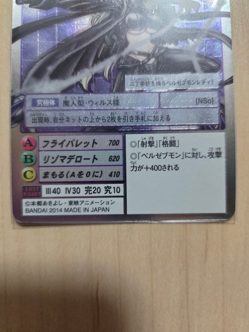 1月中大幅値下げ中【希少】旧デジモンカード ベルスターモン