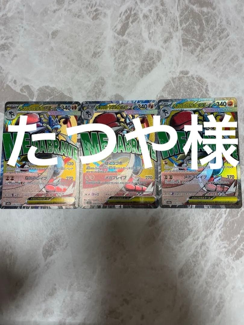 メガルカリオex MA メガディアンシーexMA 中国語エラー