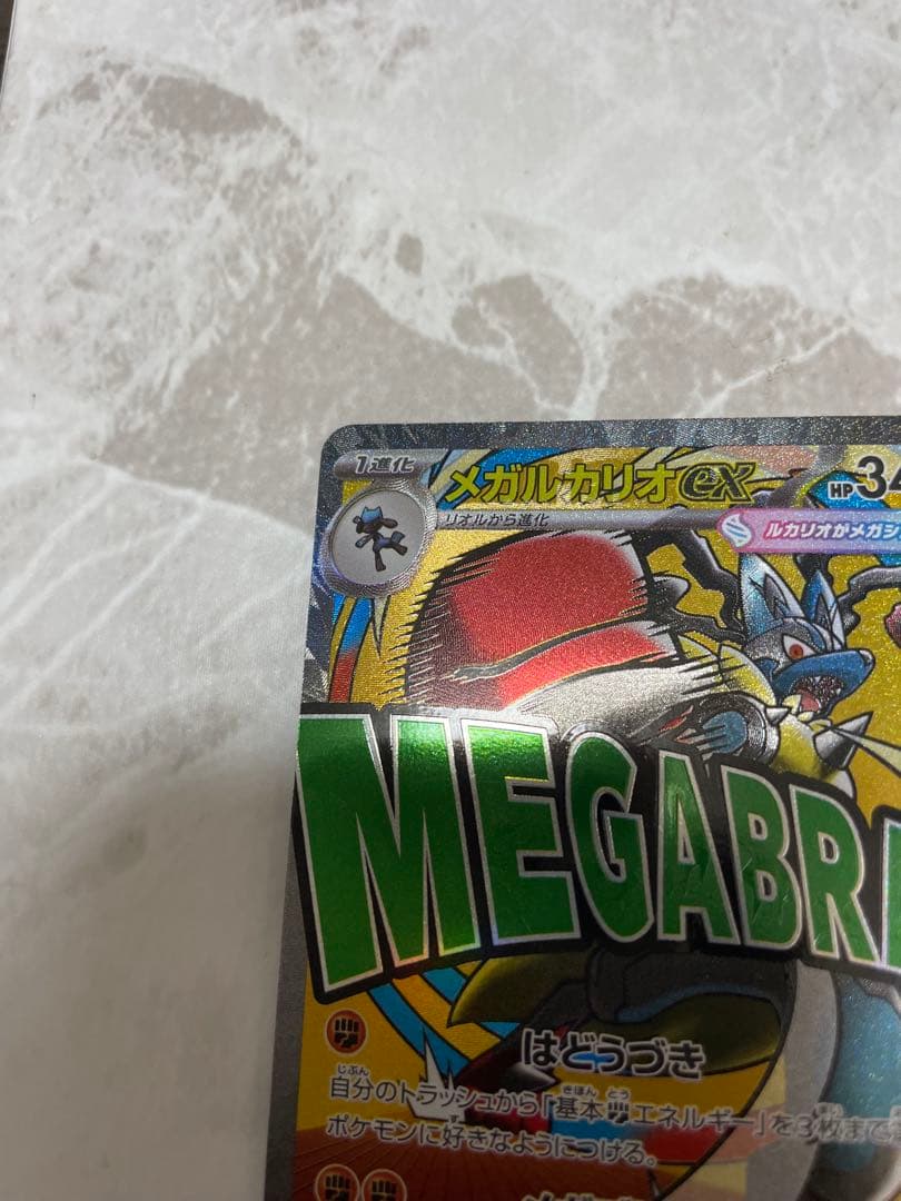 メガルカリオex MA メガディアンシーexMA 中国語エラー