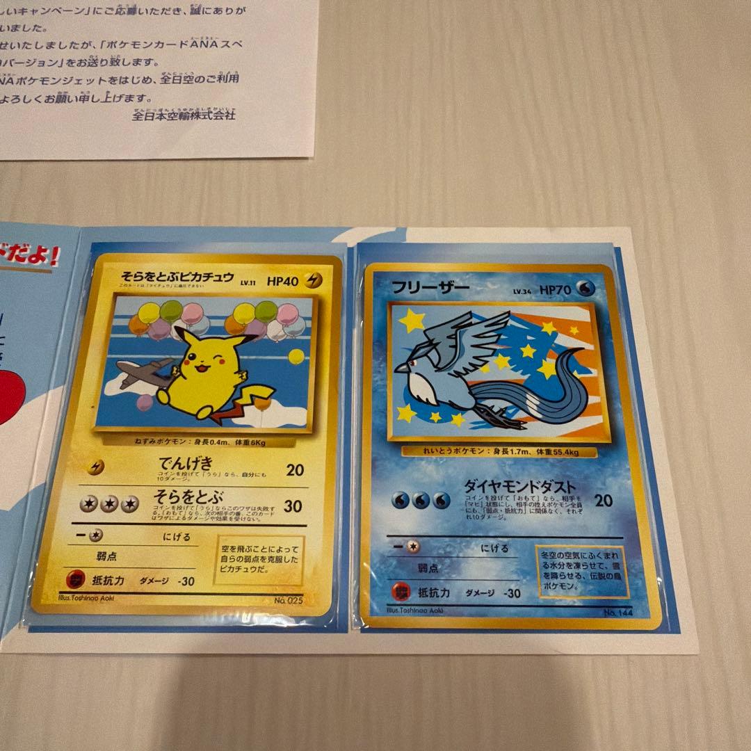 わ*け様 ANA ポケモンカード ピカチュウ フリーザー