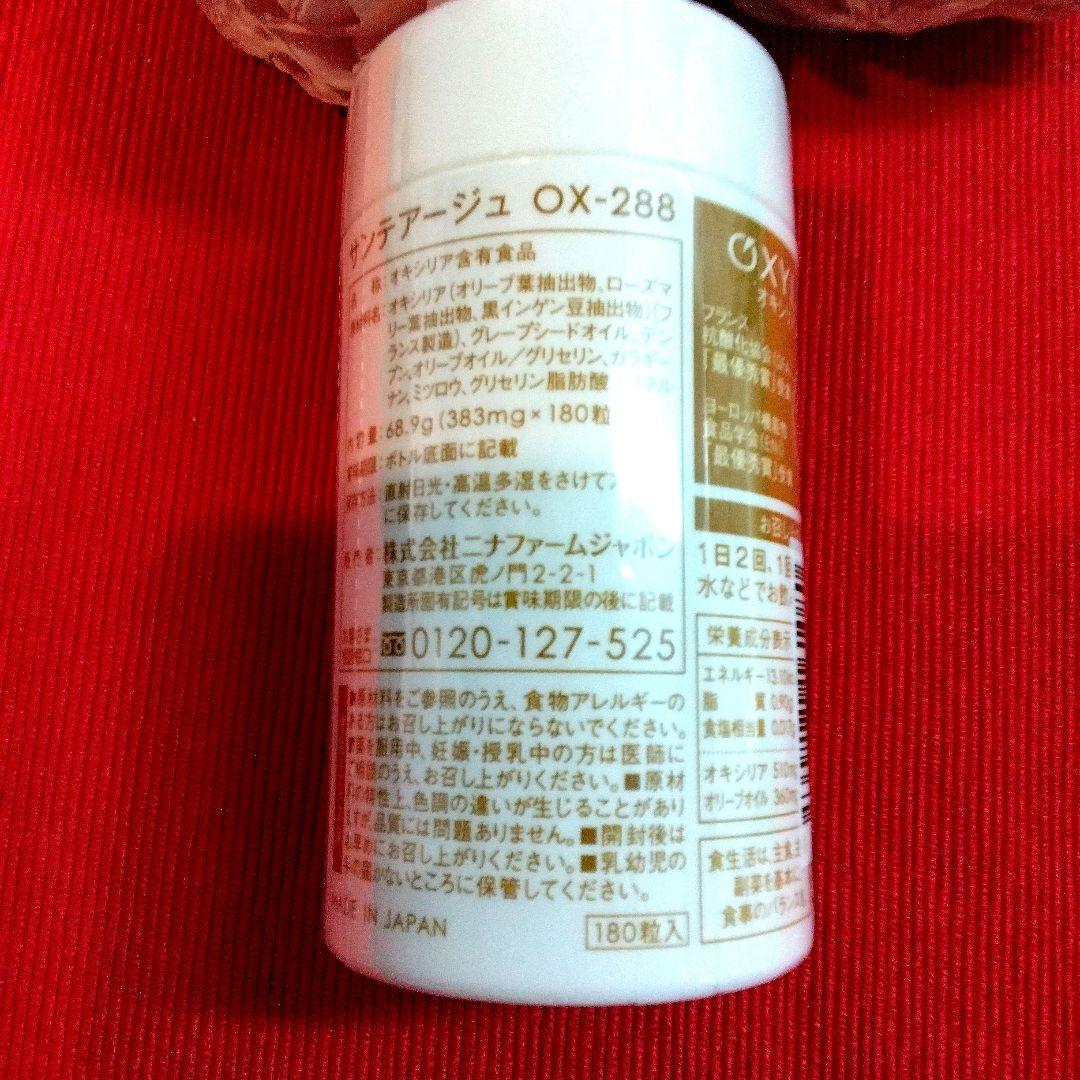 【新品】ニナファームジャポン サンテアージュ OX-288 180粒入
