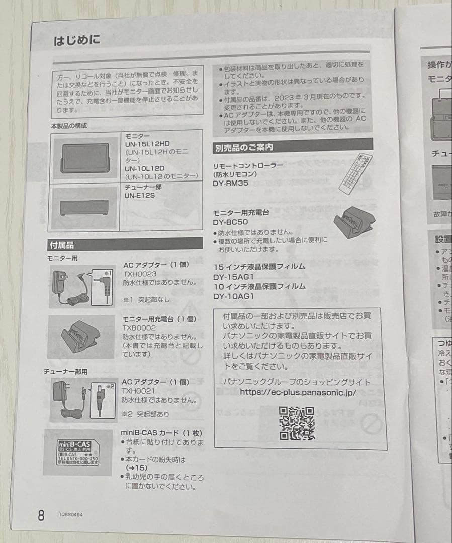 【美品】Panasonicポータブルテレビ UN-10L12 VIERA