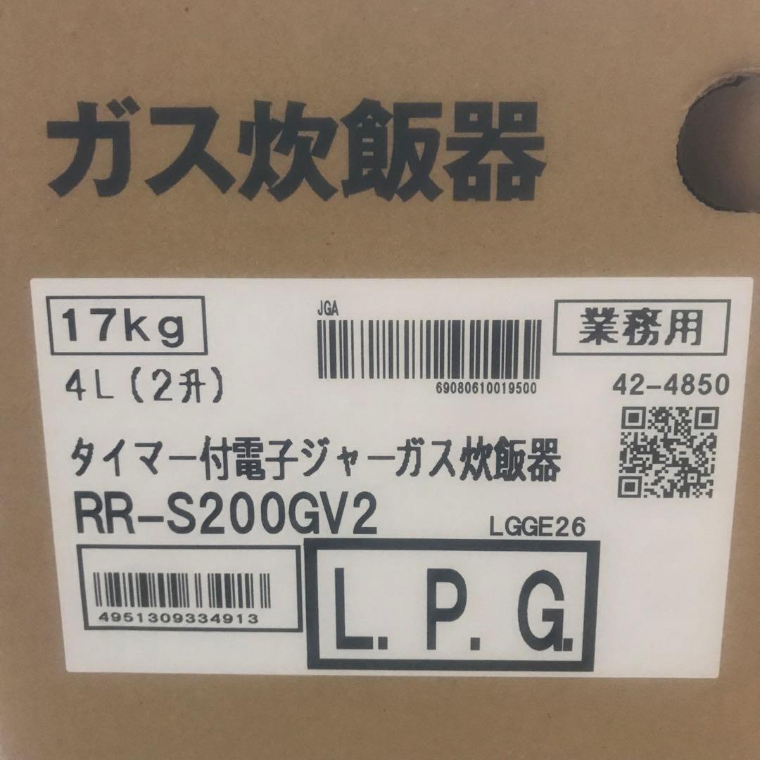 リンナイ　ガス炊飯器　2升炊き　保温付　2024年式