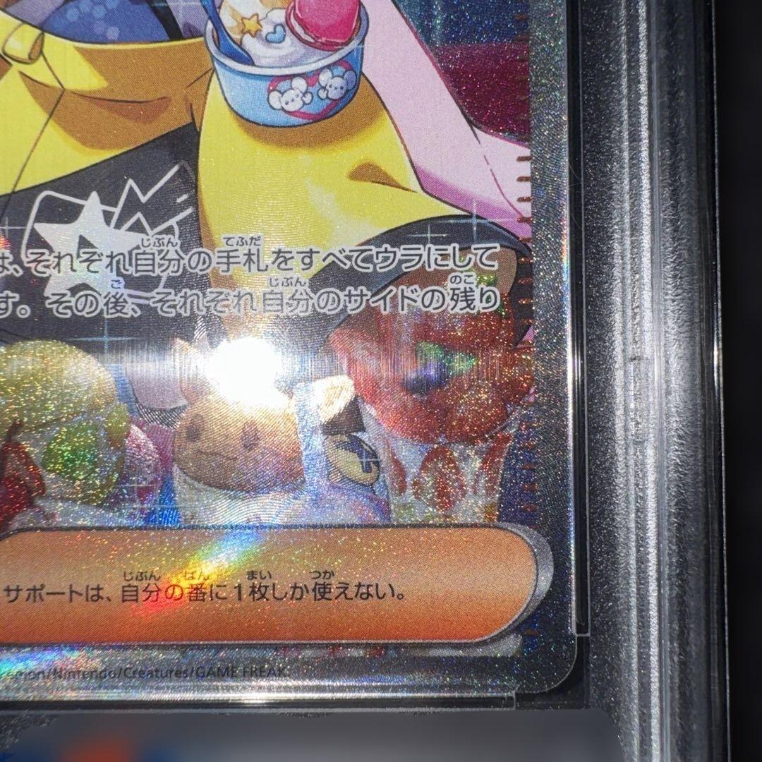 ナンジャモ SAR SV2D クレイバースト 096/071 PSA10