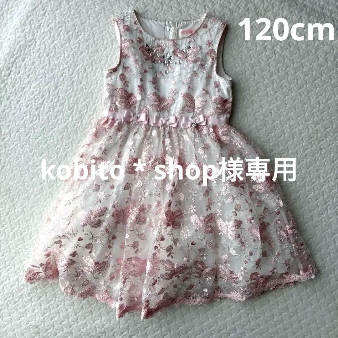 【美品】Mezzo Piano メゾピアノ ドレス 120cm 入学式・卒園式