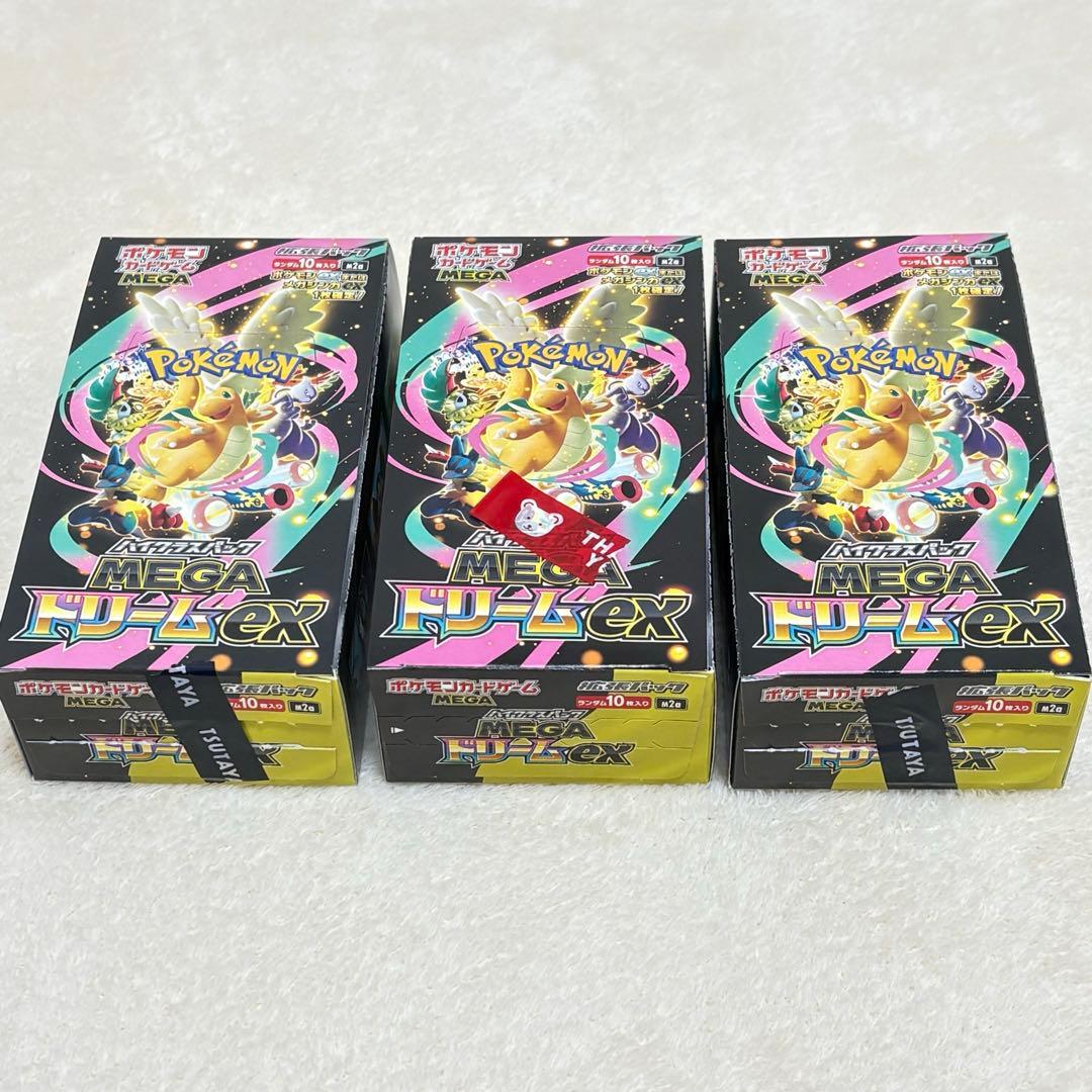 ハイクラスパックMEGAドリームex 3box新品未開封 シュリンクなし