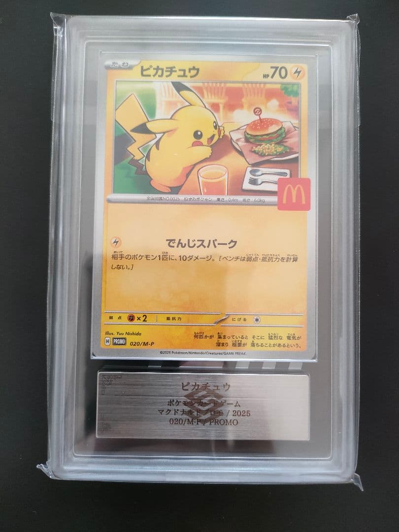 ARS10 Triple Seven ピカチュウ 020/M-P マクドナルド
