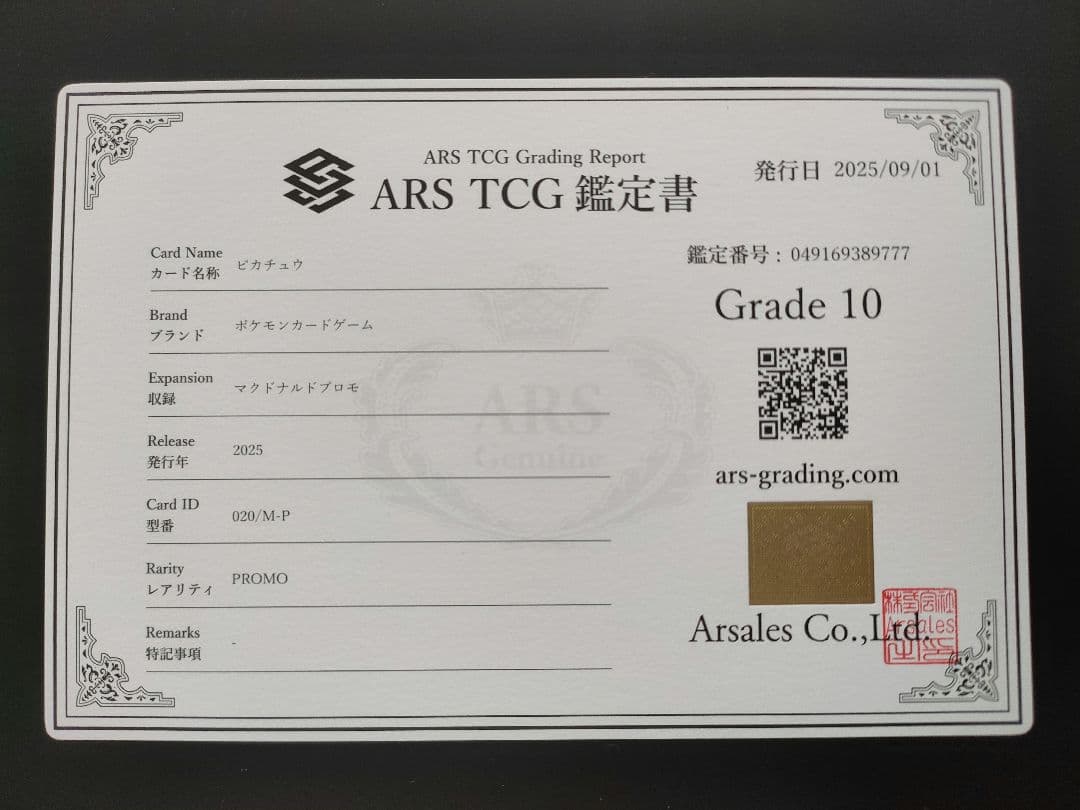 ARS10 Triple Seven ピカチュウ 020/M-P マクドナルド