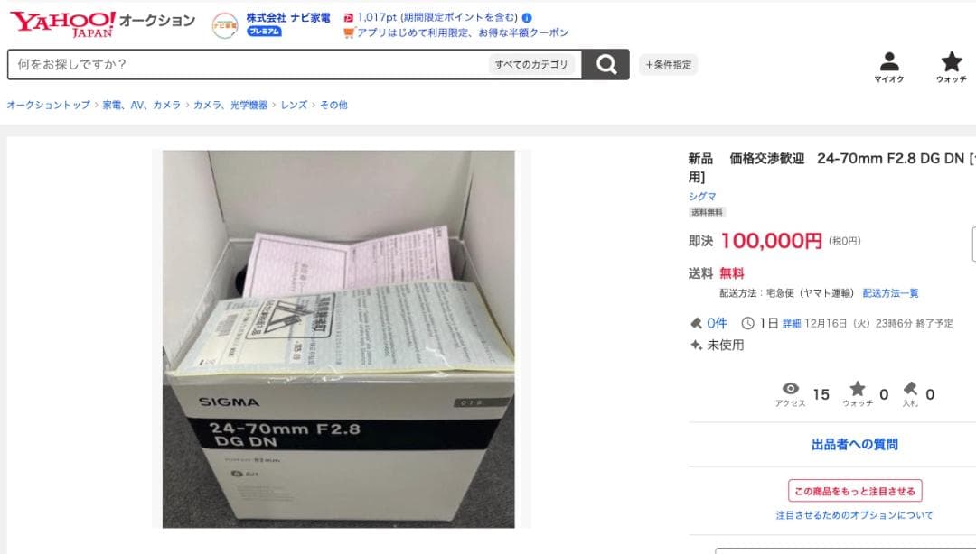 新品　⭕️ 価格交渉歓迎　24-70mm F2.8 DG DN [ライカL用]