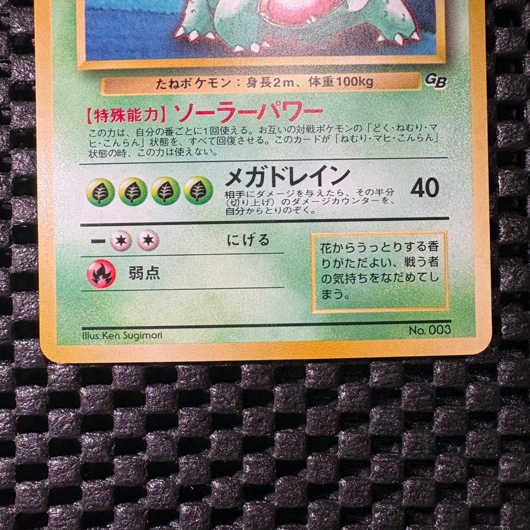 ポケモンカードGBオフィシャルガイドブック　プロモ　旧裏　フシギバナ