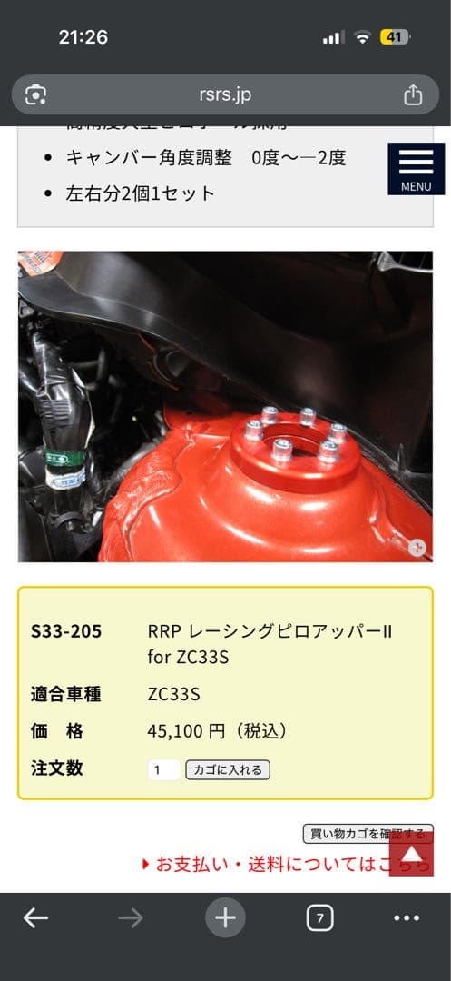 未使用 R's RRP レーシングピロアッパーII ZC33S スイフトスポーツ