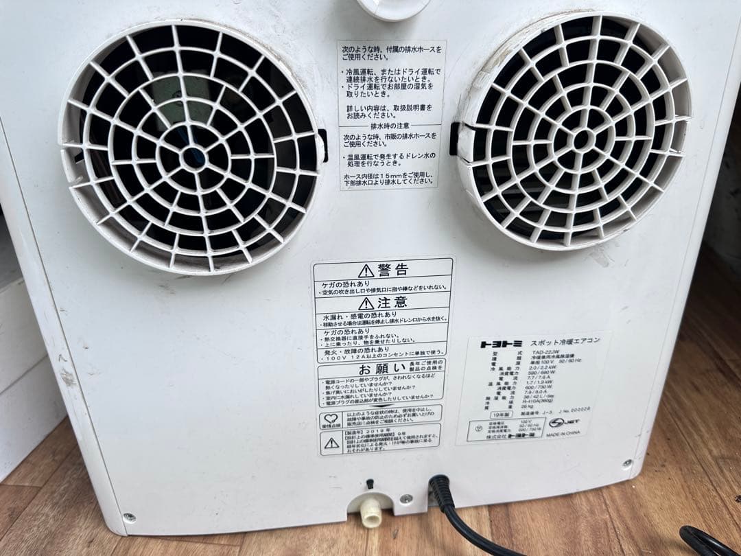 動作品・トヨトミ TAD-22JW 2019年製 スポット冷暖エアコン
