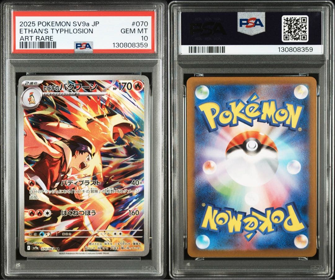 【PSA10】ポケモンカード ヒビキのバクフーン AR 熱風のアリーナ