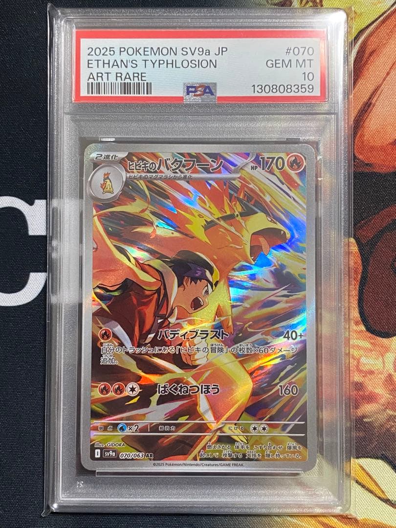【PSA10】ポケモンカード ヒビキのバクフーン AR 熱風のアリーナ