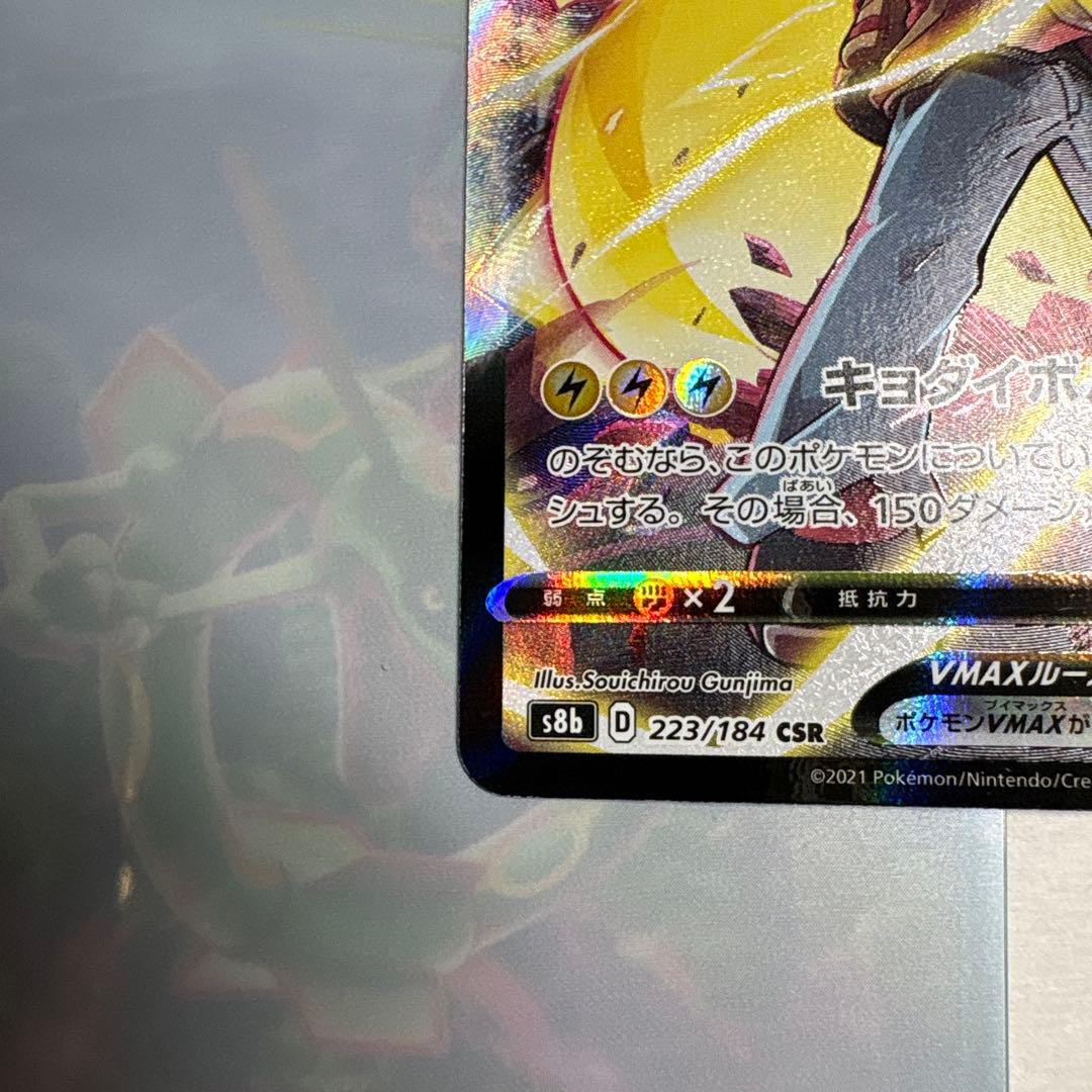 ピカチュウvmax csr