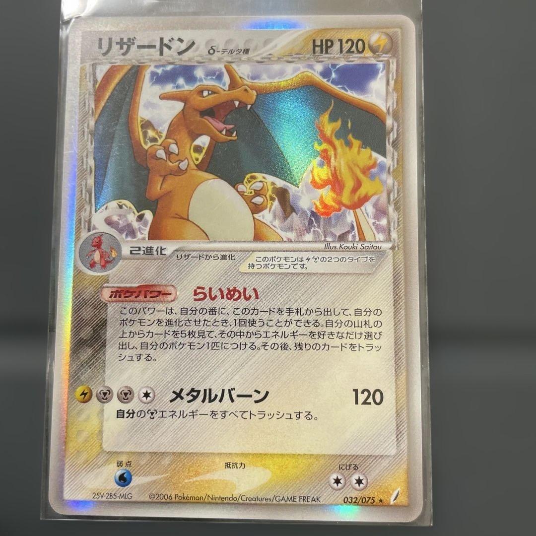【2/1まで】美品 リザードン δ ★ 拡張パック きせきの結晶